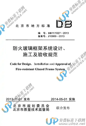 DB11/ 1027-2013 免费下载