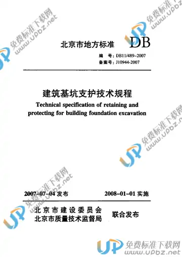 DB11/ 489-2007 免费下载