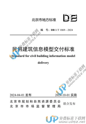 DB11/T 1069-2024 免费下载
