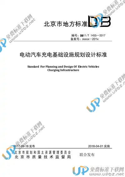 DB11/T 1455-2017 免费下载