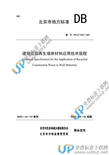 DB11/T 2206-2023 免费下载