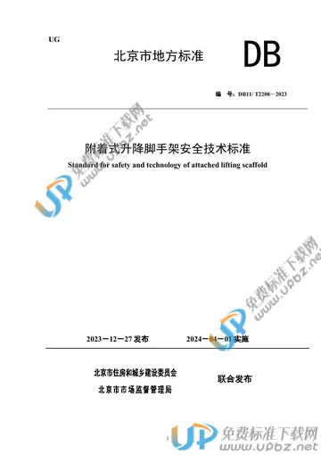 DB11/T 2208-2023 免费下载