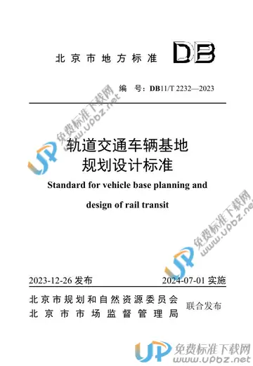 DB11/T 2232-2023 免费下载
