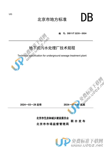 DB11/T 2235-2024 免费下载