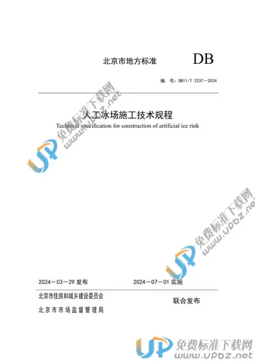 DB11/T 2237-2024 免费下载