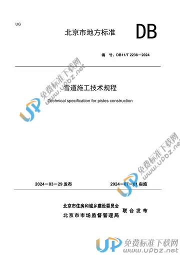 DB11/T 2238-2024 免费下载