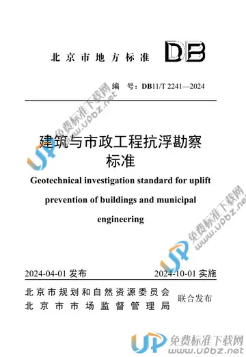 DB11/T 2241-2024 免费下载