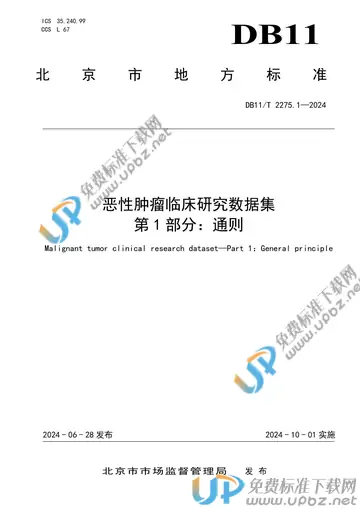 DB11/T 2275.1-2024 免费下载