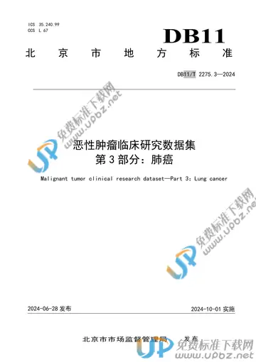 DB11/T 2275.3-2024 免费下载