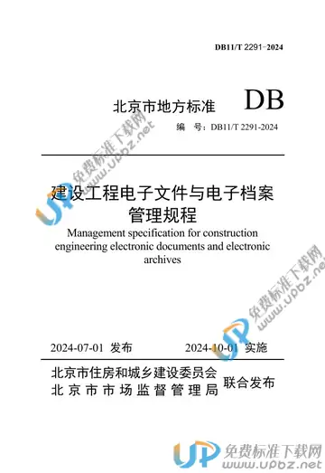 DB11/T 2291-2024 免费下载