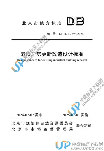 DB11/T 2296-2024 免费下载
