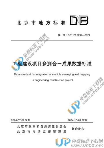 DB11/T 2297-2024 免费下载