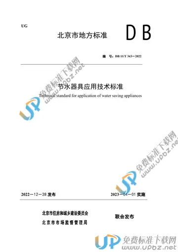 DB11/T 343-2022 免费下载