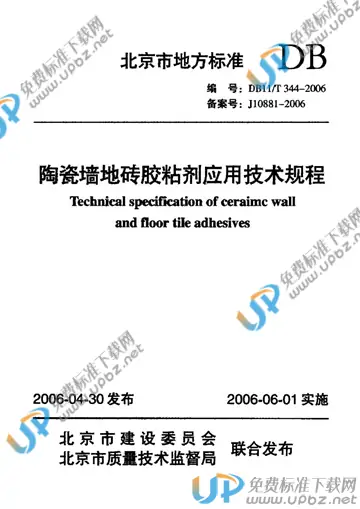 DB11/T 344-2006 免费下载