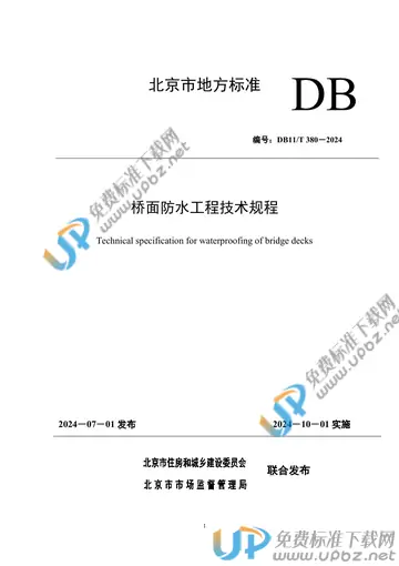 DB11/T 380-2024 免费下载