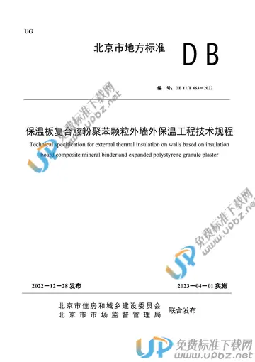 DB11/T 463-2022 免费下载