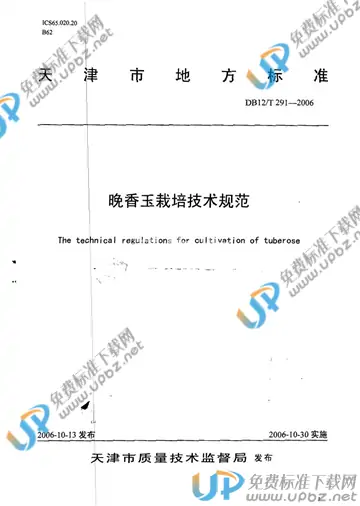 DB12/T 291-2006 免费下载