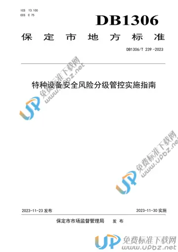 DB1306/T 239-2023 免费下载