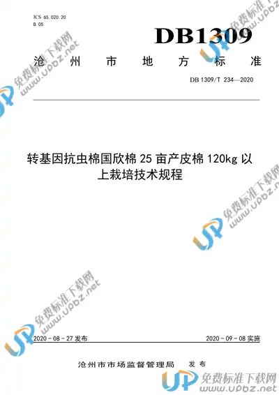 DB1309/T 234-2020 免费下载