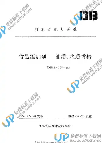 DB13/ 139-1992 免费下载