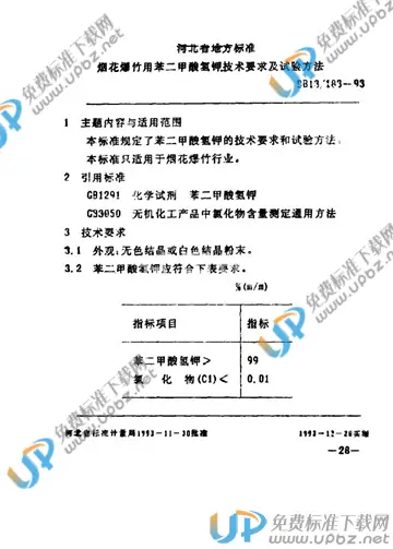 DB13/ 183-1993 免费下载