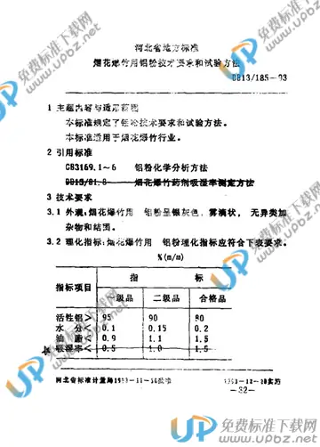 DB13/ 185-1993 免费下载