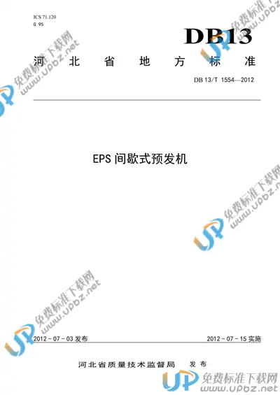 DB13/T 1554-2012 免费下载