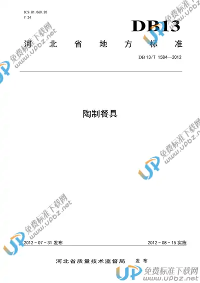 DB13/T 1584-2012 免费下载