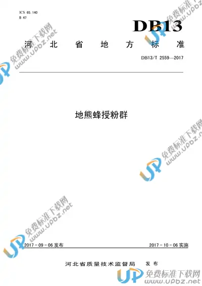 DB13/T 2559-2017 免费下载