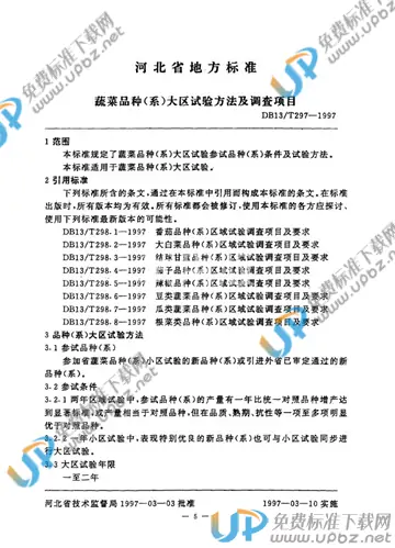 DB 13/T 297-1997 免费下载