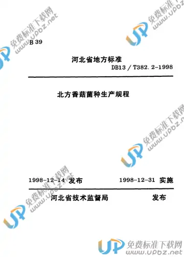 DB 13/T 382.2-1998 免费下载