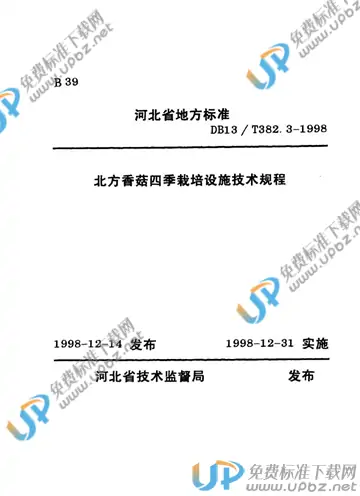 DB 13/T 382.3-1998 免费下载