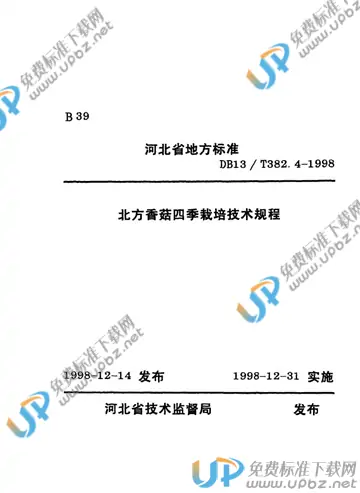 DB 13/T 382.4-1998 免费下载