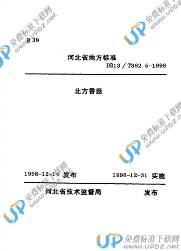 DB 13/T 382.5-1998 免费下载