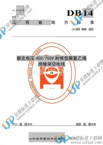 DB14/T 1044-2015 免费下载