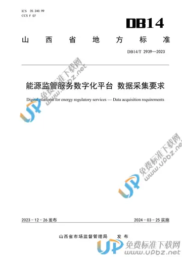DB14/T 2939-2023 免费下载