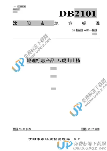 DB2101/T 0093-2023 免费下载