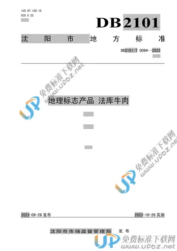 DB2101/T 0094-2023 免费下载