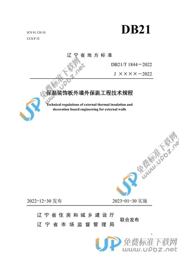 DB21/T 1844-2022 免费下载