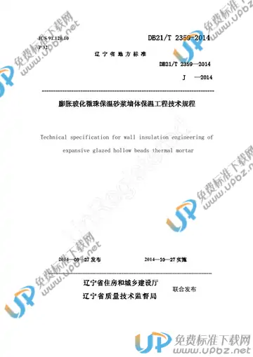 DB21/T 2359-2014 免费下载
