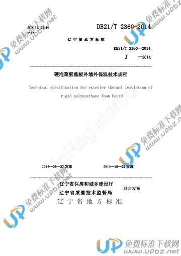 DB21/T 2361-2014 免费下载
