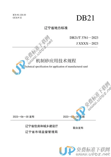 DB21/T 3761-2023 免费下载