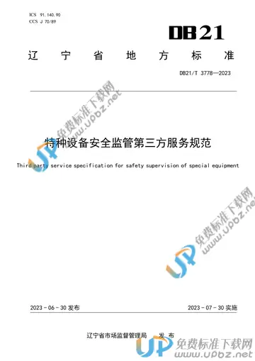 DB21/T 3778-2023 免费下载