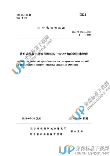 DB21/T 3782-2023 免费下载