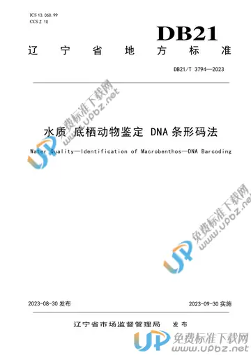 DB21/T 3794-2023 免费下载