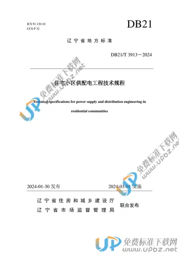 DB21/T 3913-2024 免费下载