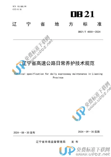 DB21/T 4000-2024 免费下载