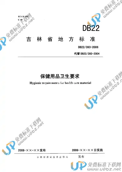 DB22/ 393-2006 免费下载