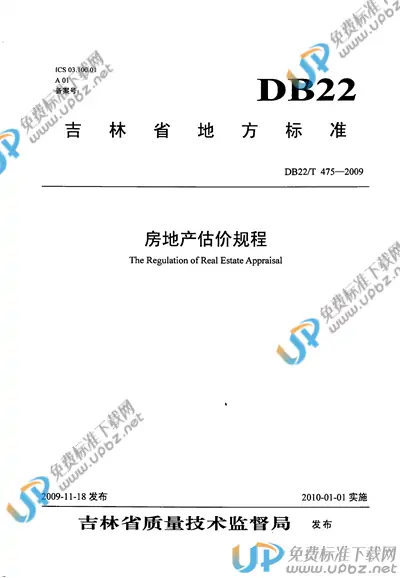 DB22/T 475-2009 免费下载