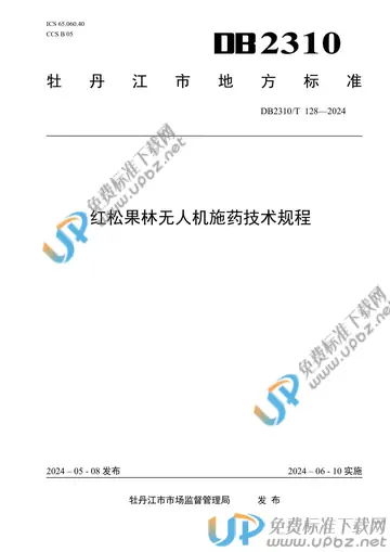 DB2310/T 128-2024 免费下载